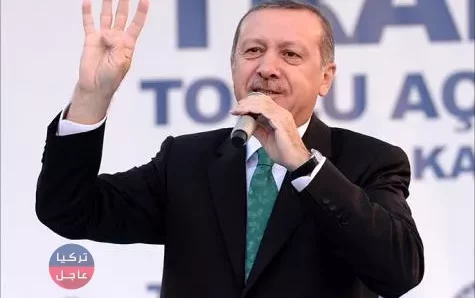 أردوغان تركيا عاجل