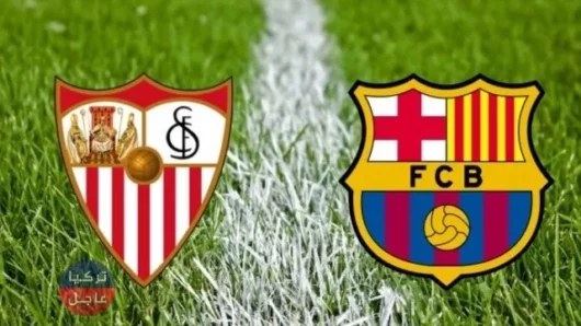 مبارة كأس السوبر الإسباني بين برشلونة وإشبيلية