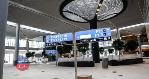 بدء العد التنازلي لافتتاح مطار إسطنبول الثالث