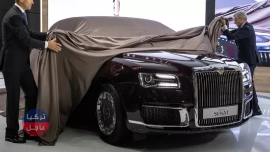 سيارة بوتين الرئاسية الفخمة الجديدة تعرض لـ أول مرة في موسكو (صور)