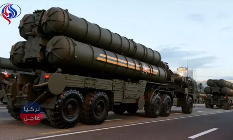 تركيا تبدأ أولى الخطوات لاستلام صواريخ S-400 الروسية .. رغم التحذيرات الأميركية