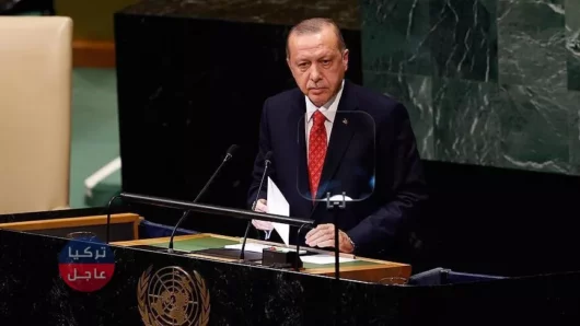 خطاب الرئيس التركي بالجلسة الافتتاحية للدورة الـ 73 للجمعية العامة للأمم المتحدة