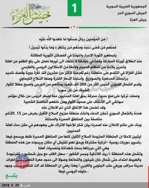 أقوى فصائل الشمال السوري ترفض شروط اتفاق إدلب أقوى فصائل الشمال السوري ترفض شروط اتفاق إدلب