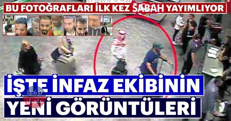 صحيفة تركية تنشر صورا جديدة لـ"متورطين" في اغتيال خاشقجي