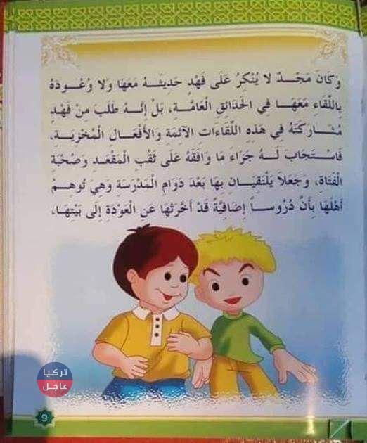 كتاب يباع في دمشق يشجع الأطفال على ارتكاب الرذيلة (صور)