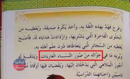 كتاب يباع في دمشق يشجع الأطفال على ارتكاب الرذيلة (صور) كتاب يباع في دمشق يشجع الأطفال على ارتكاب الرذيلة (صور)