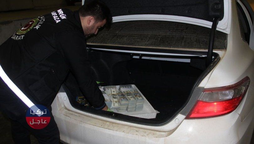بهذه الطريقة حاول عراقيان تهريب مليون ونصف دولار عبر تركيا.