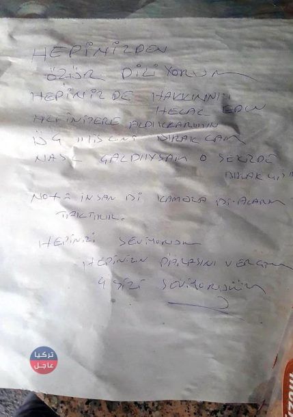 لص محترم .. سرق وترك رسالة ختمها قائلًا: أحبّكم!