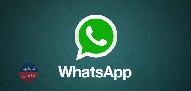 خدعة جديدة تسمح بقراءة رسائل "واتساب" دون علم المرسل