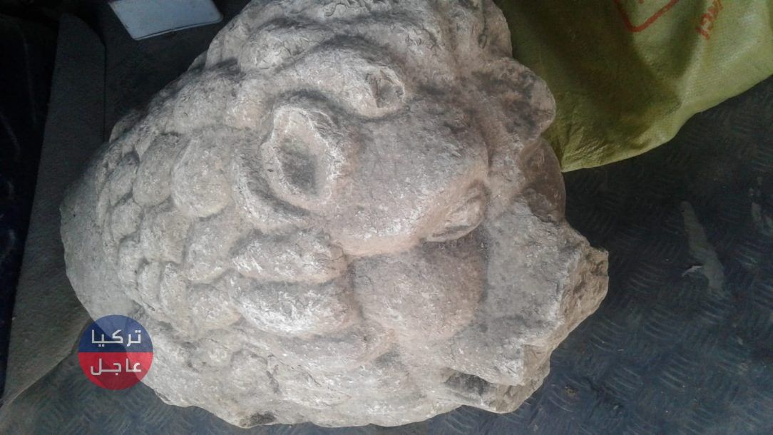 قوى الأمن التركية تضبط تمثال لرأس أسد يعود للعصر الروماني في ولاية جوروم التركية. قوى الأمن التركية تضبط تمثال لرأس أسد يعود للعصر الروماني في ولاية جوروم التركية.