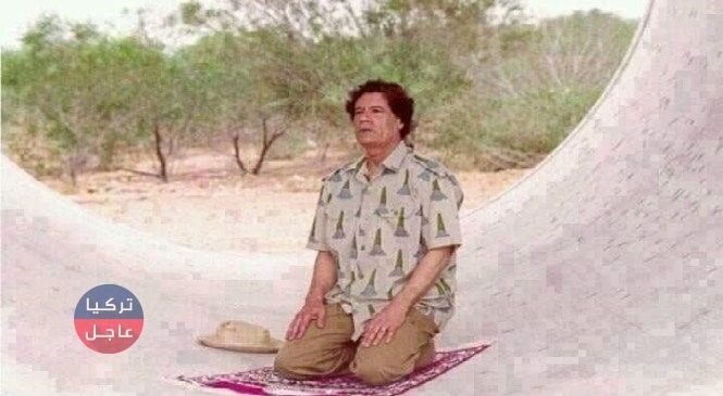 ما حقيقة ظهور القذافي حيا منذ أيام ؟؟ .... تعرف على التفاصيل