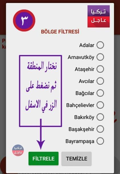 شرح و تنزيل تطبيق الصيدلية المناوبة في تركيا من تركيا عاجل شرح و تنزيل تطبيق الصيدلية المناوبة في تركيا من تركيا عاجل