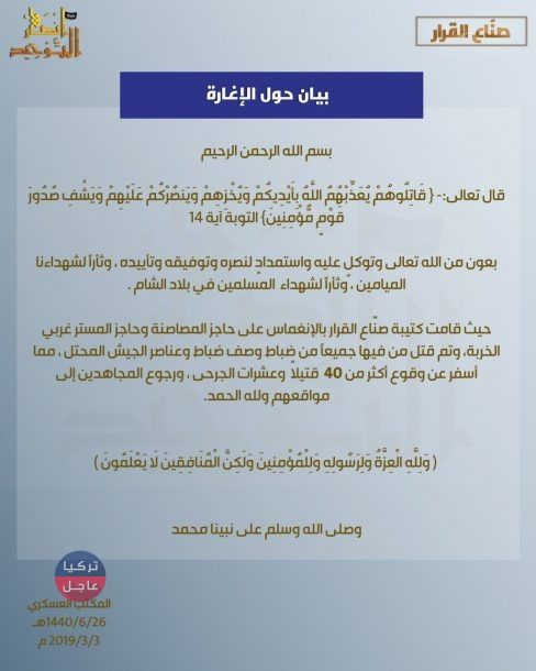 أربعون قتيلاً لـ"نظام الأسد" بعملية لـ"أنصار التوحيد" شمال حماة أربعون قتيلاً لـ"نظام الأسد" بعملية لـ"أنصار التوحيد" شمال حماة