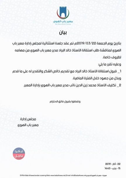 معبر باب الهوى يصدر بياناً .. واليكم التفاصيل كاملة معبر باب الهوى يصدر بياناً .. واليكم التفاصيل كاملة