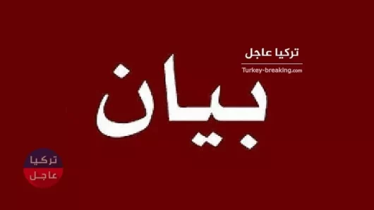 بيان مشترك لـ الولايات المتحدة وفرنسا وبريطانيا وألمانيا حول سوريا