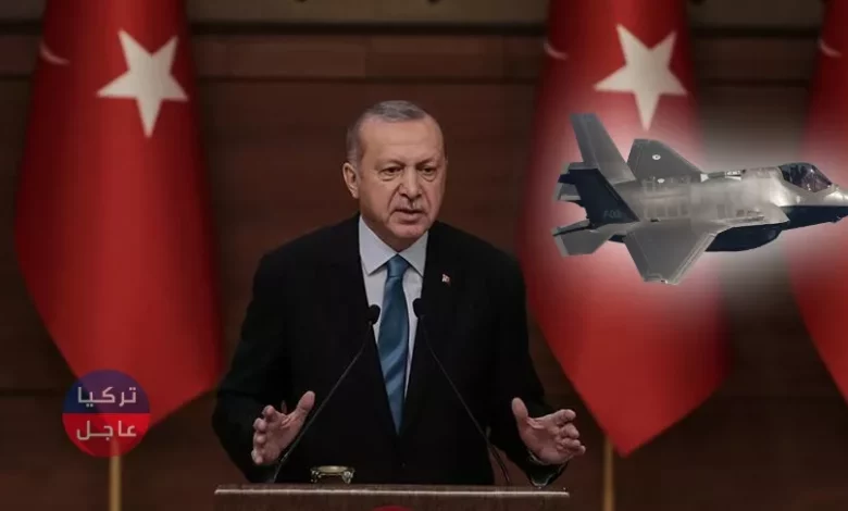 أردوغان: استبعاد تركيا عن مشروع مقاتلات إف-35 يفشله