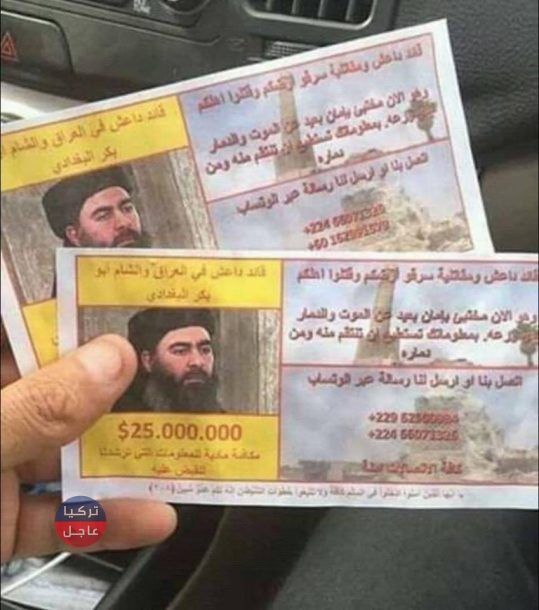 التحالف يرصد مكافئة مالية ضخمة لمن يبلغ عن مكان البغدادي (صور)