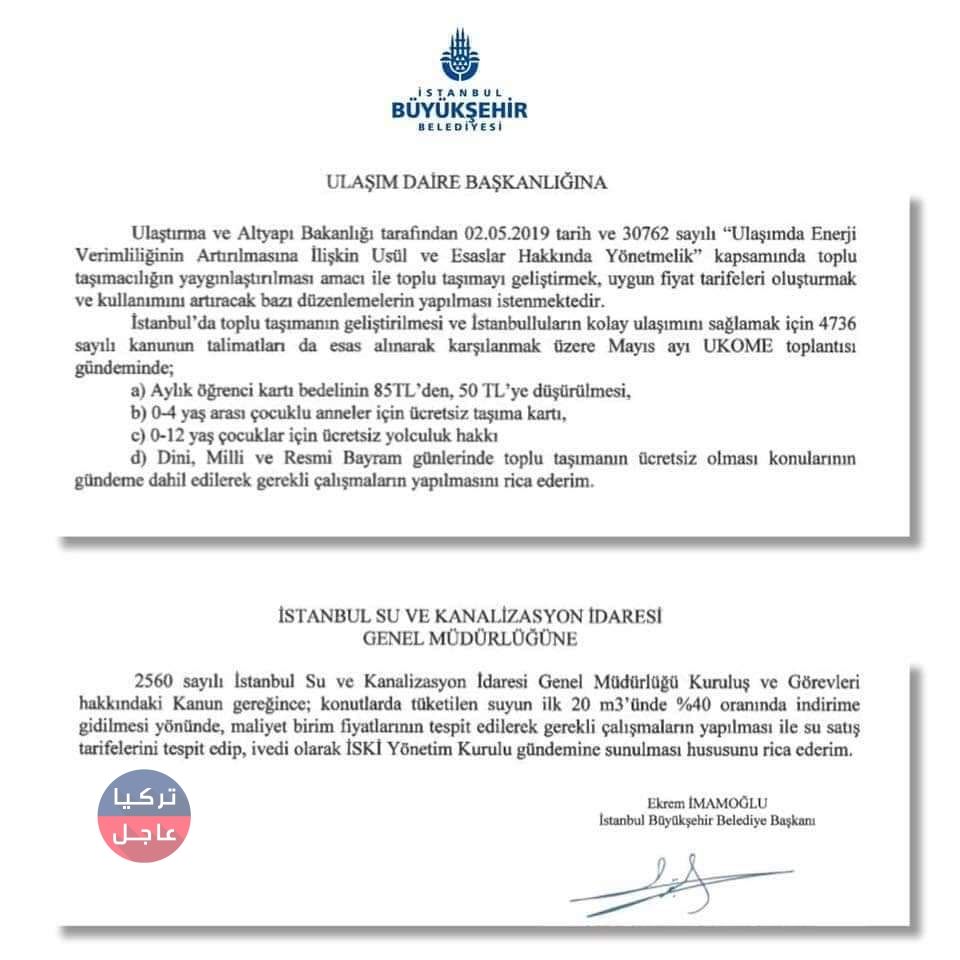 إمام أوغلو رئيس بلدية اسطنبول يبدأ بوفاء وعوده اللناخبين ويقدم هذه الخدمات إمام أوغلو رئيس بلدية اسطنبول يبدأ بوفاء وعوده اللناخبين ويقدم هذه الخدمات