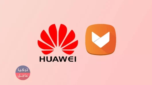 هواوي Huawei بدون متجر غوغل بلاي بعد الآن بسبب العقوبات الأمريكية