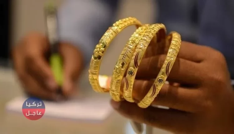 عاجل جاءت أسعار الذهب اليوم في تركيا الأربعاء 26/6/2019م