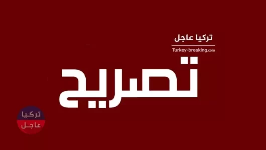 عاجل تصريح لوزير الخارجية التركي حول استهداف نقطة المراقبة التركية في سوريا