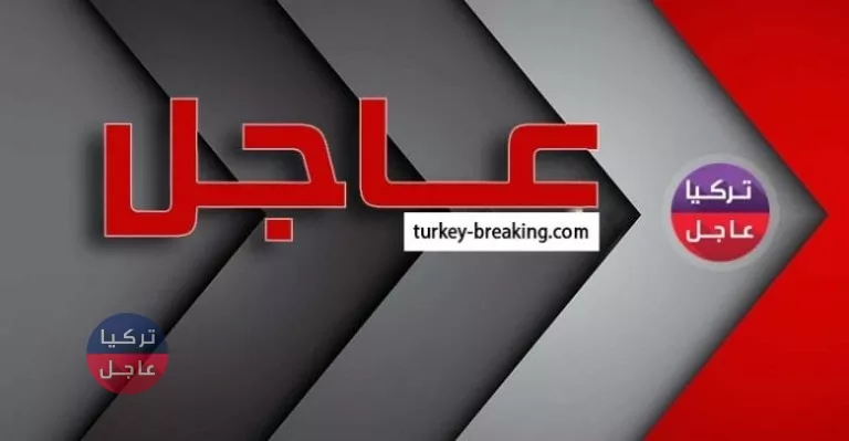 عاجل ارتفاع الليرة التركية مقابل العملات اليوم الجمعة 26/7/2019م