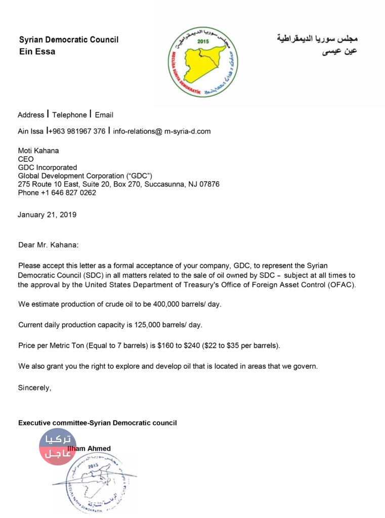 “قسد” تسلّم نفط شرق سوريا لإسرائيل!! ... وثيقة مسربة “قسد” تسلّم نفط شرق سوريا لإسرائيل!! ... وثيقة مسربة