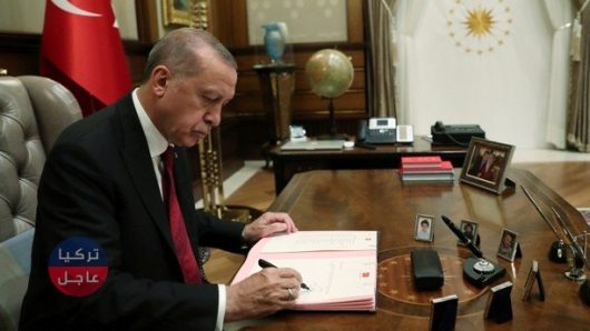 عاجل أردوغان يصدر مرسوماً رئاسياً جديداً .. هل سيقلب الموازين؟!