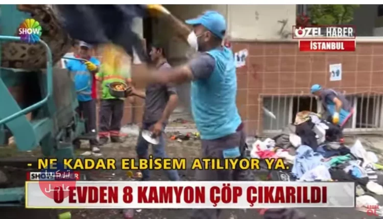 في إسطنبول استخراج 8 شاحنات قمامة من منزل رجل تركي مليونير رفض إخراجها بقوله "دافع حقها مصاري" (فيديو)