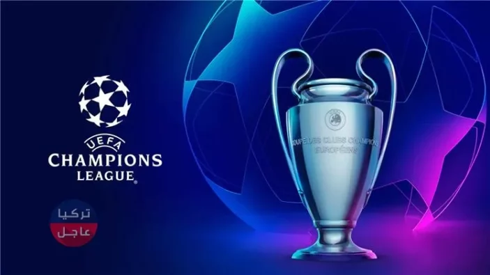 الكشف عن شعار نهائي كأس أبطال أوروبا الذي سيقام في “إسطنبول” التركية عام 2020