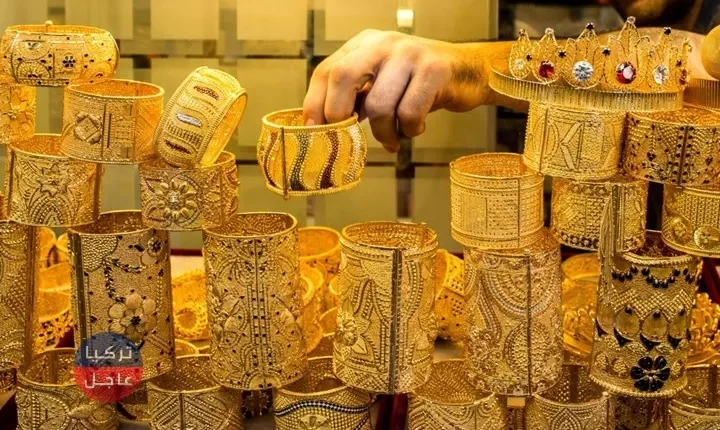 عاجل جاءت أسعار الذهب في تركيا اليوم الخميس 8/8/2019م
