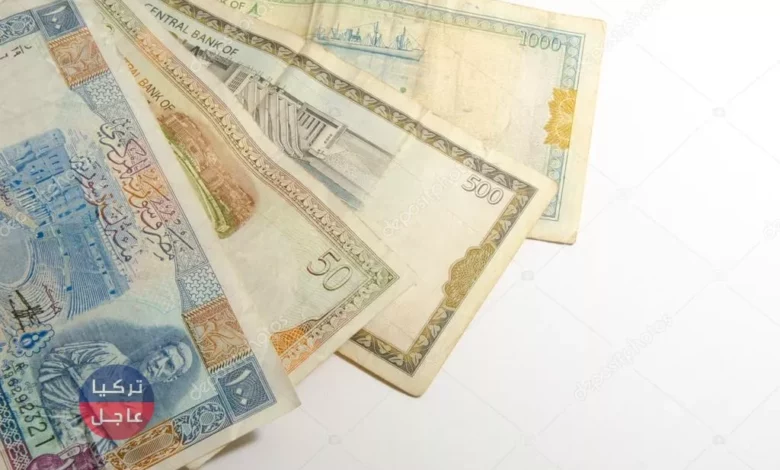 عاجل سعر صرف الليرة السورية مقابل العملات في حلب ودمشق اليوم الإثنين 12/8/2019م.