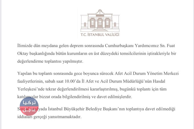 بيان من ولاية إسطنبول بعد ادعاءات بعدم دعوة أكرم أمام أوغلو لمؤتمر الزلزال بيان من ولاية إسطنبول بعد ادعاءات بعدم دعوة أكرم أمام أوغلو لمؤتمر الزلزال