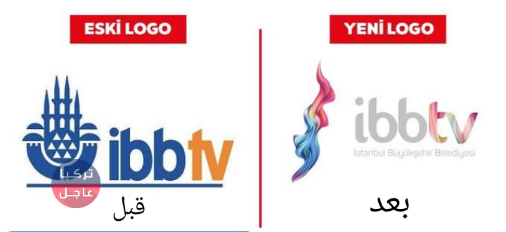 شعار logo بلدية اسطنبول الجديد بعد تغييره من أكرم أمام أوغلو