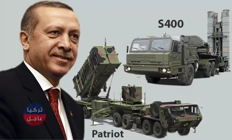 بعد شرائه منظومة اس 400 الروسية أردوغان يكشف عن نيته شراء منظومة باتريوت الأمريكية