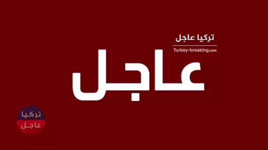 عاجل: الأمن التركي يعتقل رئيسة بلدية تابع لحزب HDP مع اثنين من أعضاء مجلسها في أرضروم