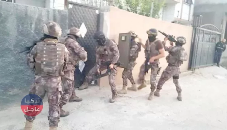 عملية أمنية لقوى الأمن التركي في ولاية أضنة وهذه نتائجها