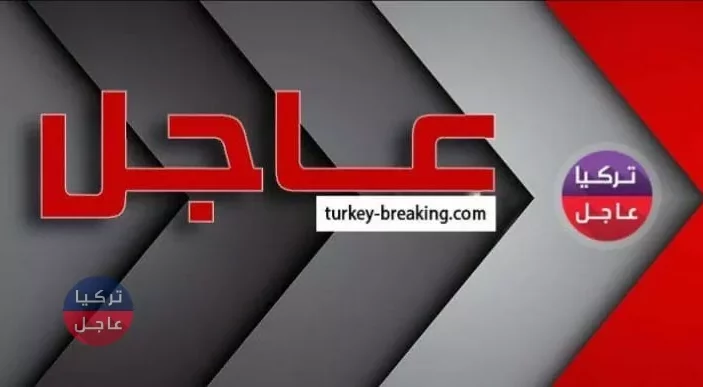 عاجل: الطيران الحربي التركي دخل الأراضي السورية حتى عمق 30 كم واستهدف مواقع منظمة "ي ب ك/ بي كا كا" الإرهابية
