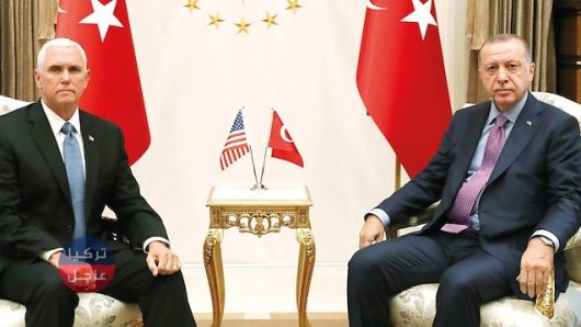 هذه هي بنود الإتفاق الأمريكي التركي بشأن المنطقة الآمنة كاملة.