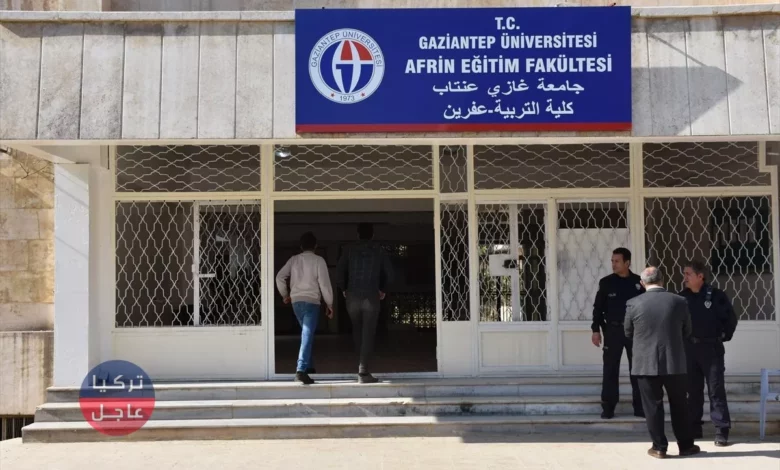 افتتاح 3 كليات في مناطق "درع الفرات" و"غصن الزيتون" تابعة لجامعة غازي عنتاب التركية