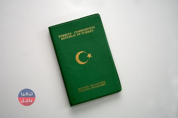 أنواع جواز السفر التركي وشروط الحصول عليه جواز السفر التركي الاخضر