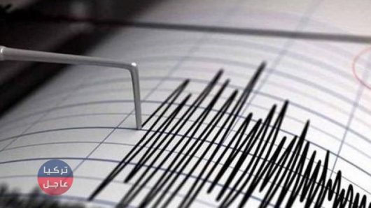 عاجل: زلزال يضرب ولاية إلازِغ (Elazığ) شرقي تركيا