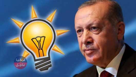 الحزب التركي الحاكم يعلن فصل نائبة عن ولاية قيصري والسبب السوريين .. إليكم التفاصيل