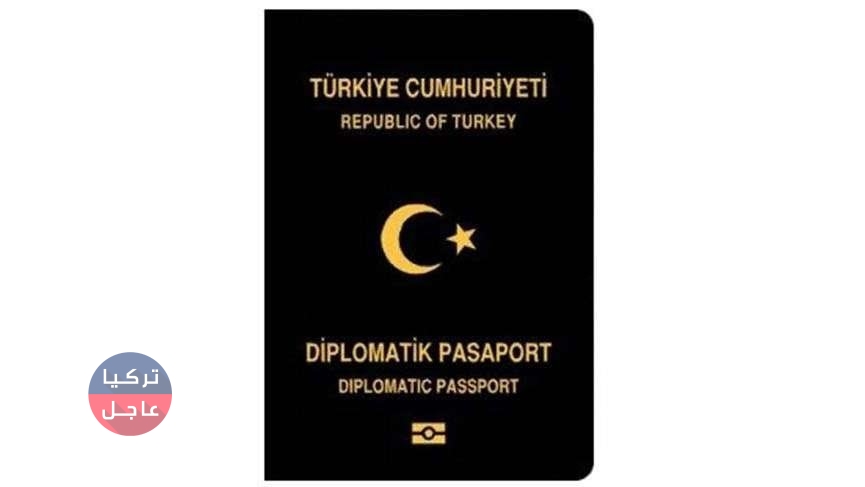 أنواع جواز السفر التركي وشروط الحصول عليه جواز السفر التركي الاسود