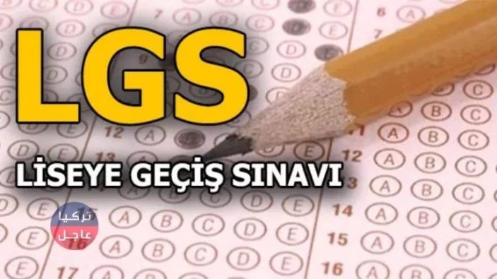 امتحان الليكيسي 2020 LGS في تركيا