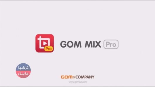 تطبيق GOM Mix لتحرير الفيديو على أندرويد .. رابط تحميل مباشر