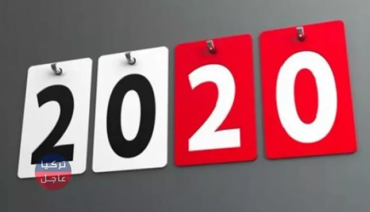 العطل الرسمية في تركيا 2020