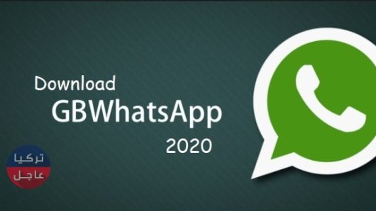 واتساب جي بي WhatsApp GB