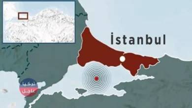 تركيا .. إسطنبول مقبلة على زلزال مدمر بقوة 7.5 درجة .. إليكم التفاصيل