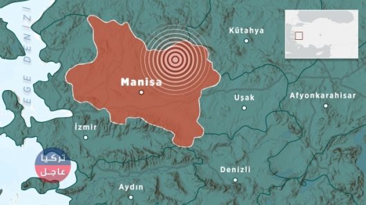 عاجل: زلزال يضرب ولاية مانيسا غربي تركيا